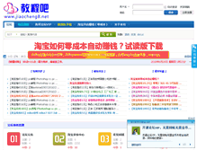 Tablet Screenshot of jiaocheng8.net